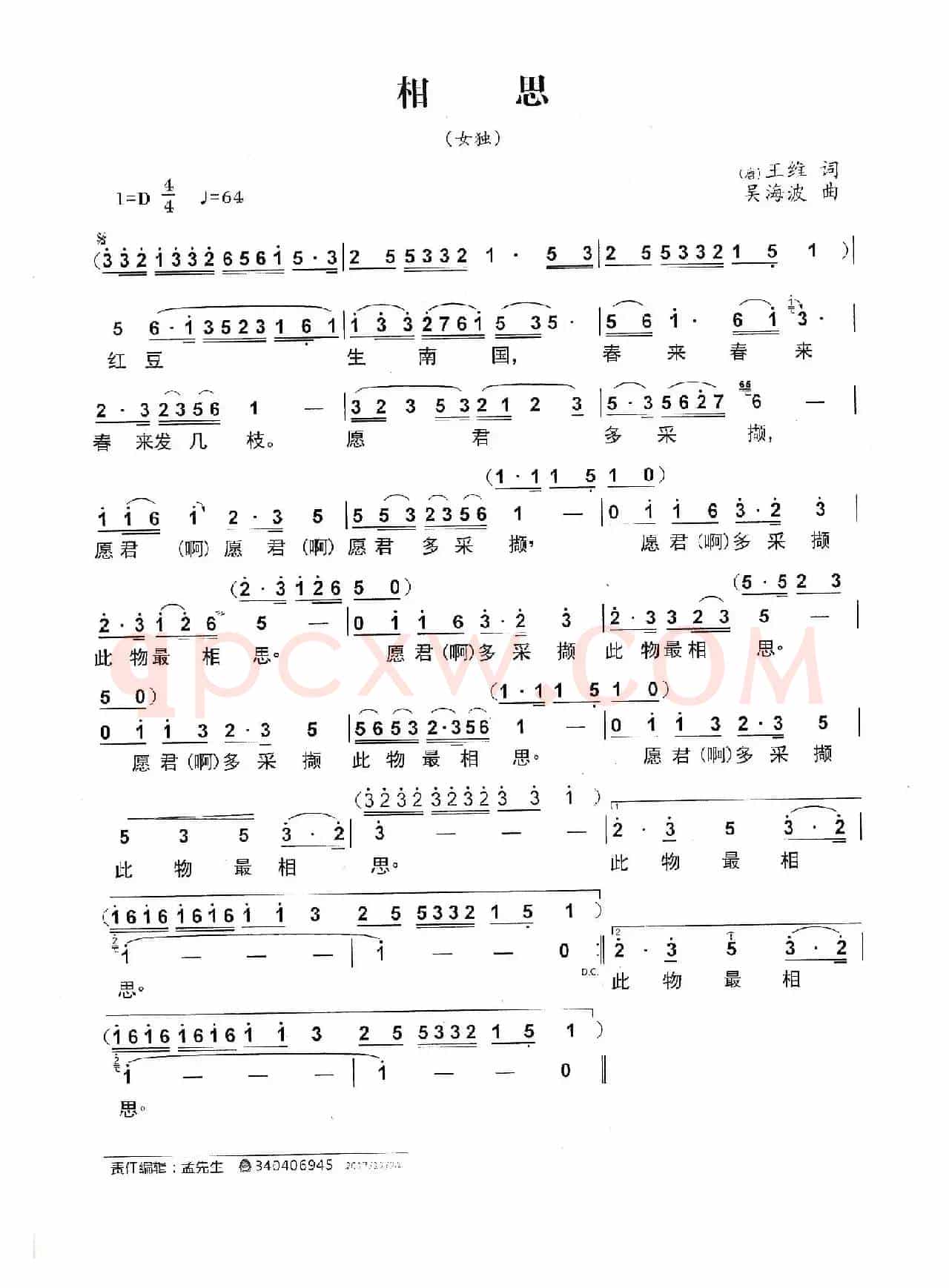 相思（王维词 吴海波曲）