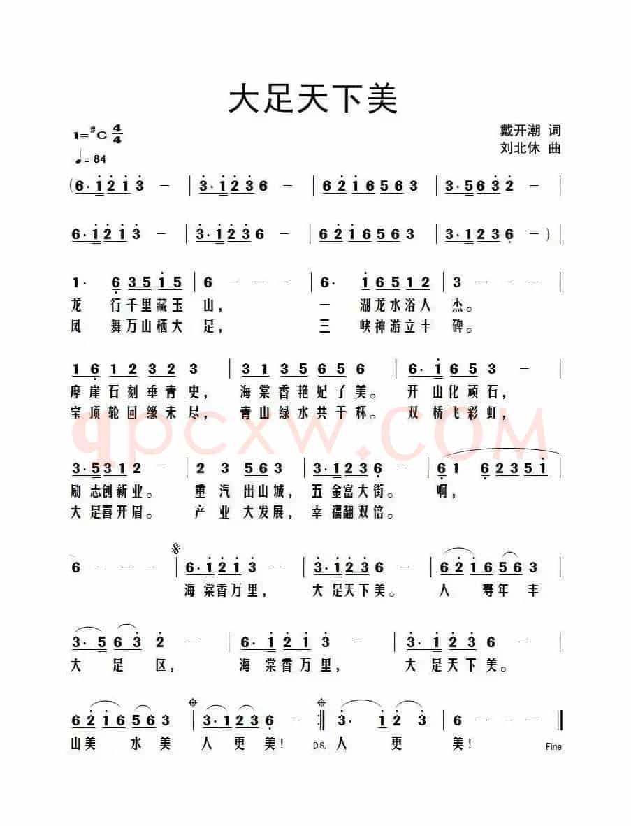 大足天下美