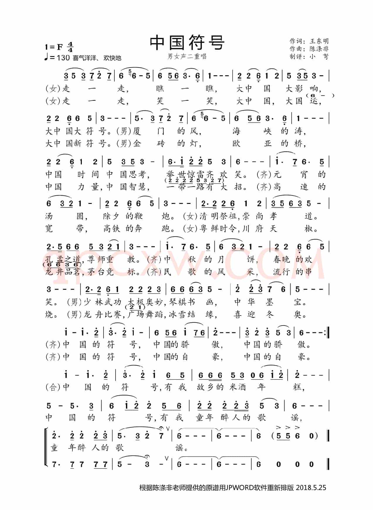 中国符号（男女声二重唱）
