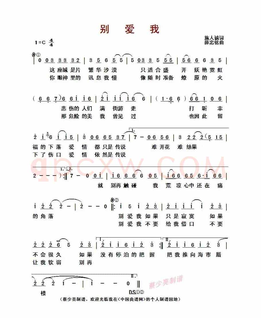别爱我