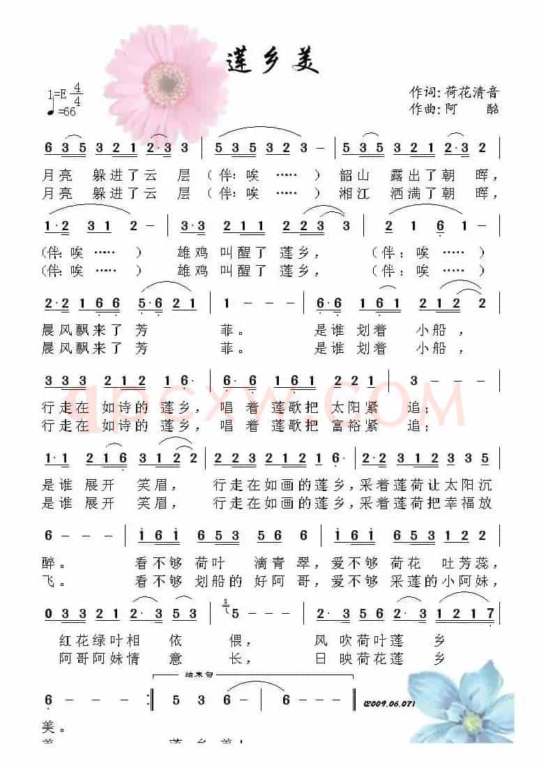 莲乡美(荷花清音词 阿酩曲)