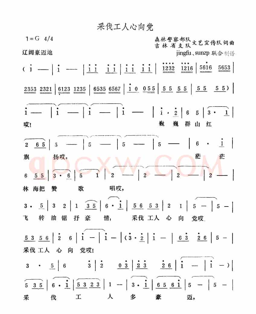 采伐工人心向党