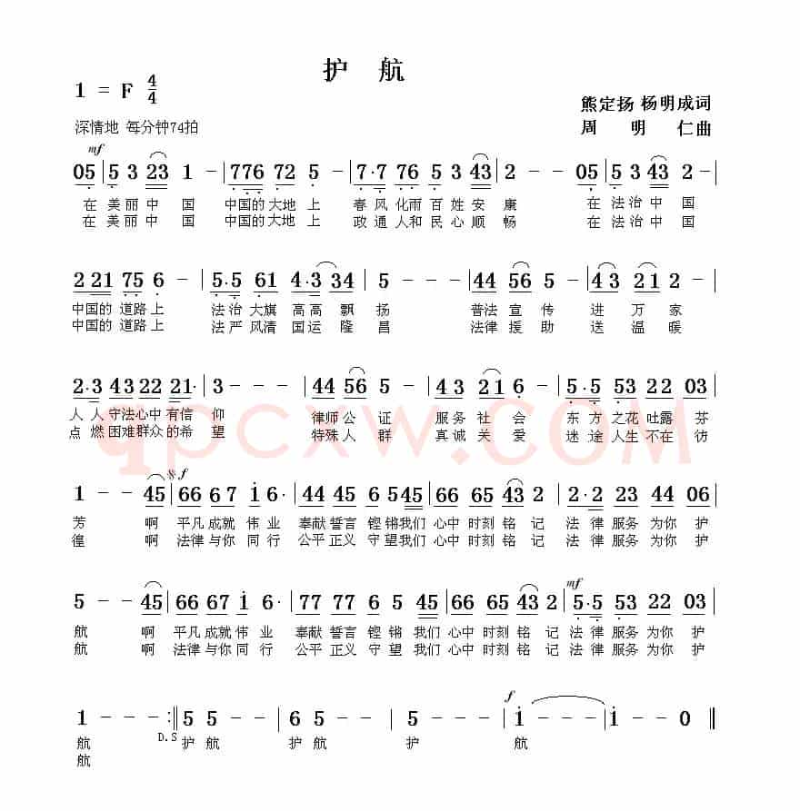 护航（熊定扬 杨明成词 周明仁曲）