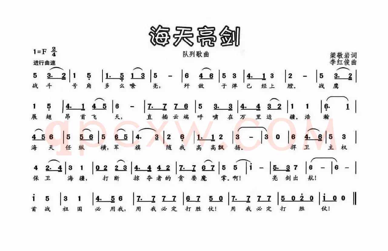 海天亮剑