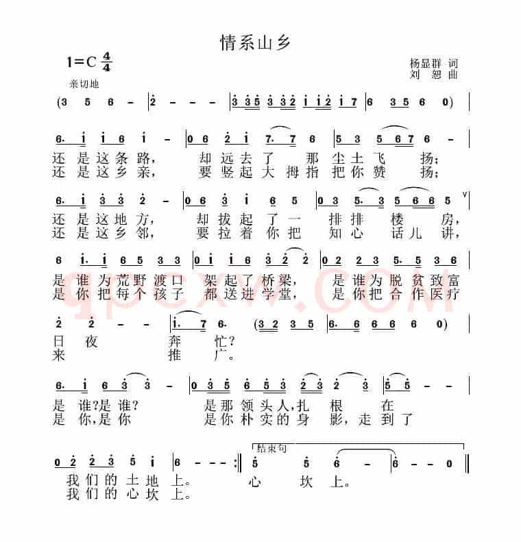 情系山乡