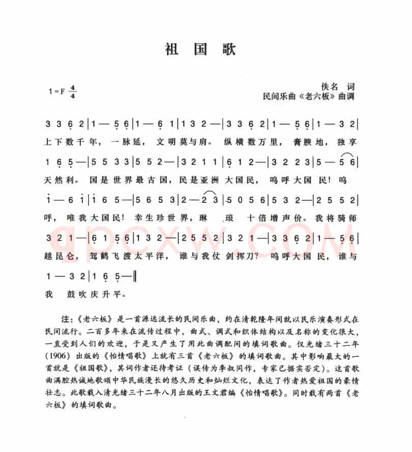 辛亥革命时期歌曲：祖国歌