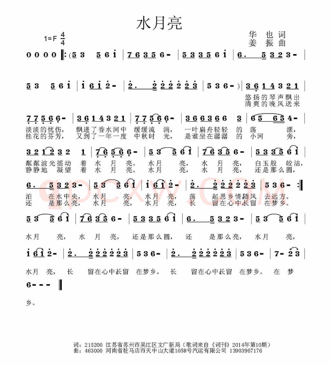 水月亮（华也词 姜振曲）