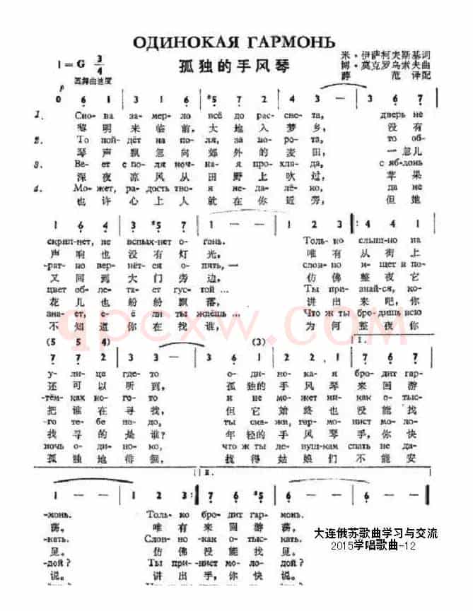 孤独的手风琴（ОДИНОКАЯ ГАРМОНЬ）（中俄简谱）