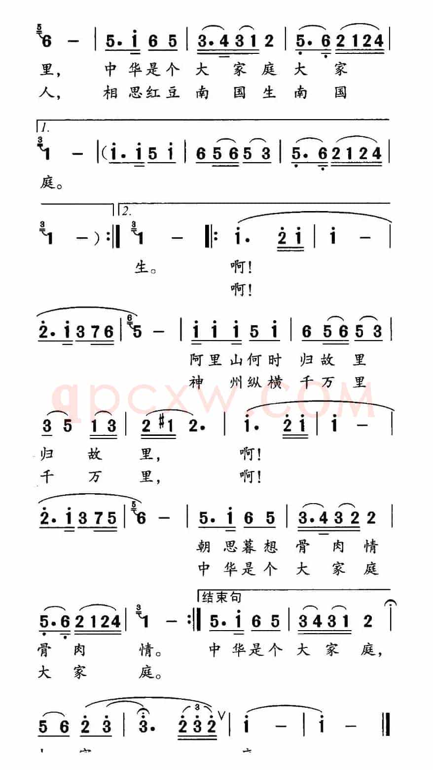 中华是个大家庭