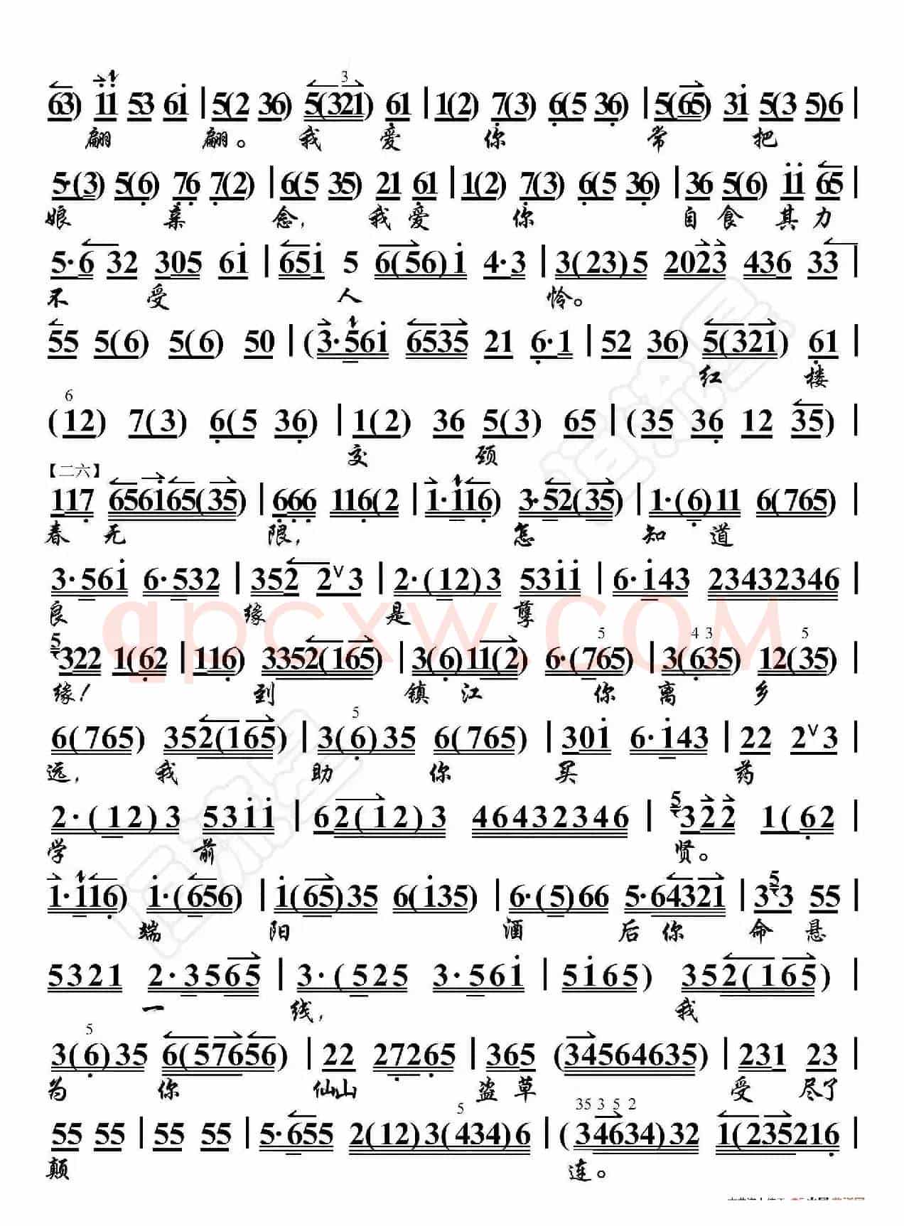 白蛇传·青妹慢举龙泉宝剑（京胡伴奏谱）
