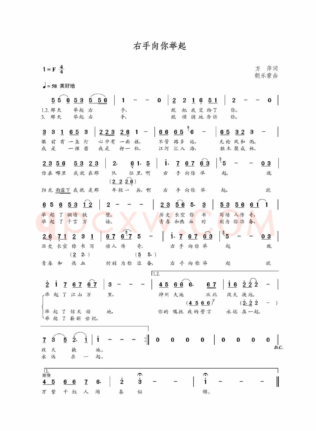右手向你举起（方萍词  朝乐蒙曲）