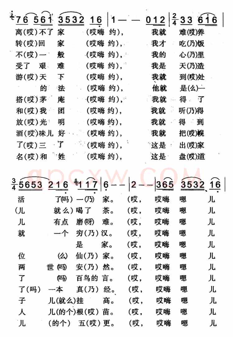 五更盘道（伊犁回族民歌）