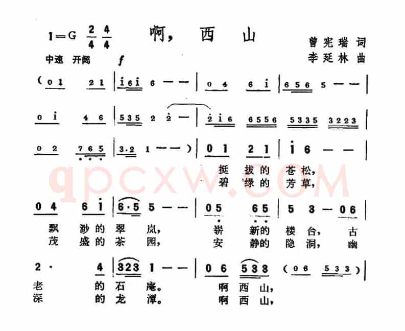 啊，西山