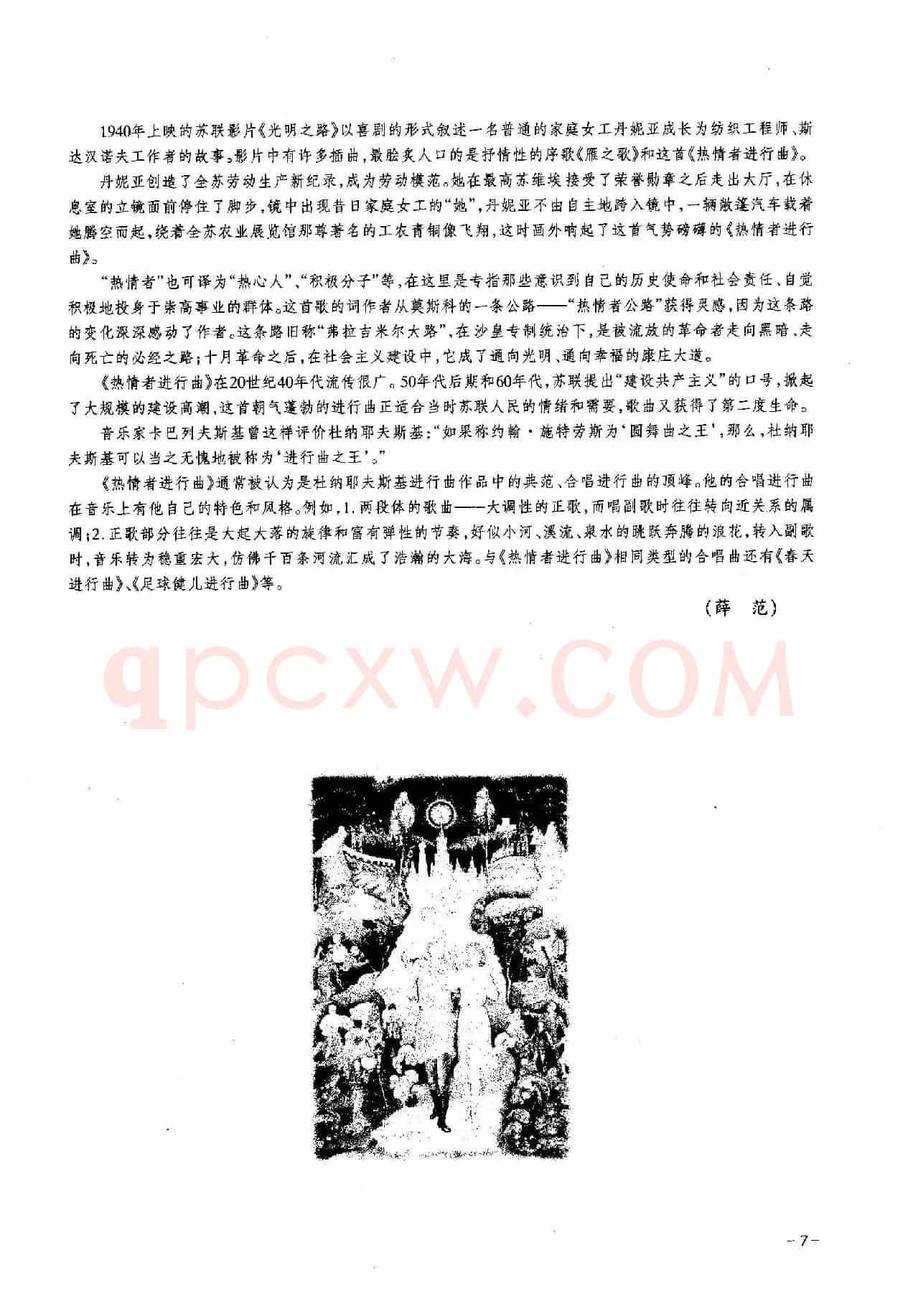 热情者进行曲（合唱）