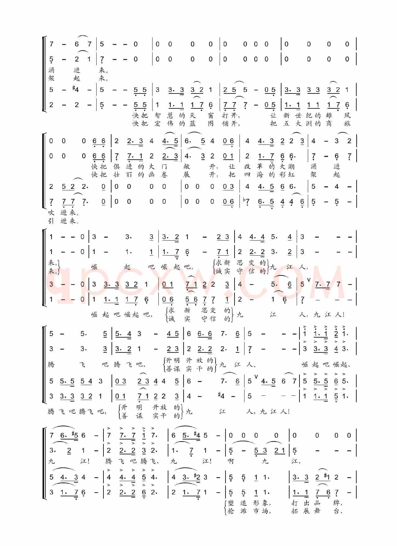 腾飞吧九江（混声合唱）（蔡学柯词刘文杰曲）