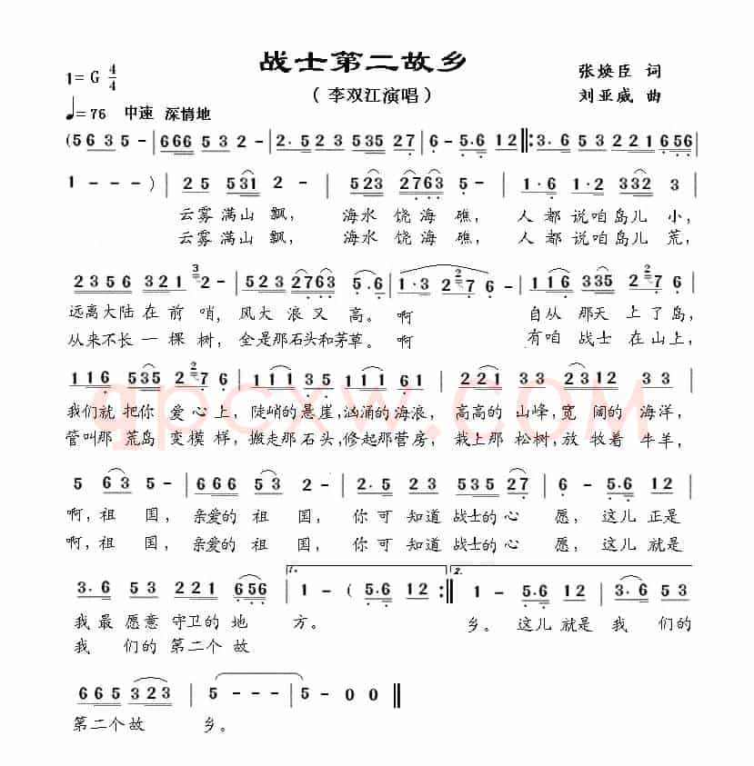 战士第二个故乡
