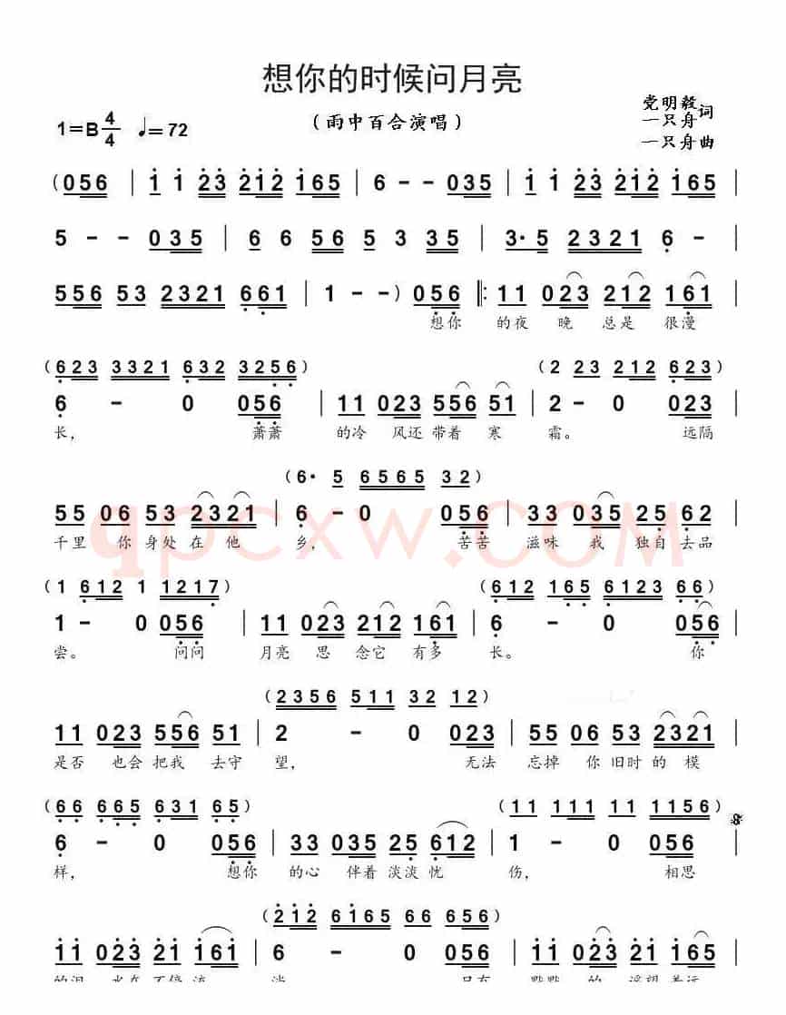 想你的时候问月亮（（雨中百合演唱））