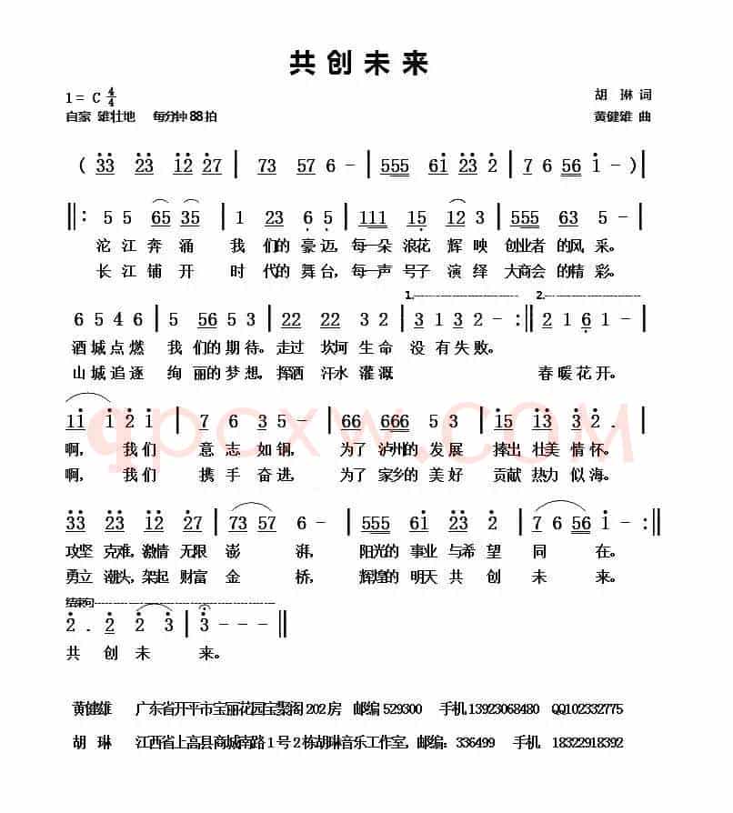 共创未来