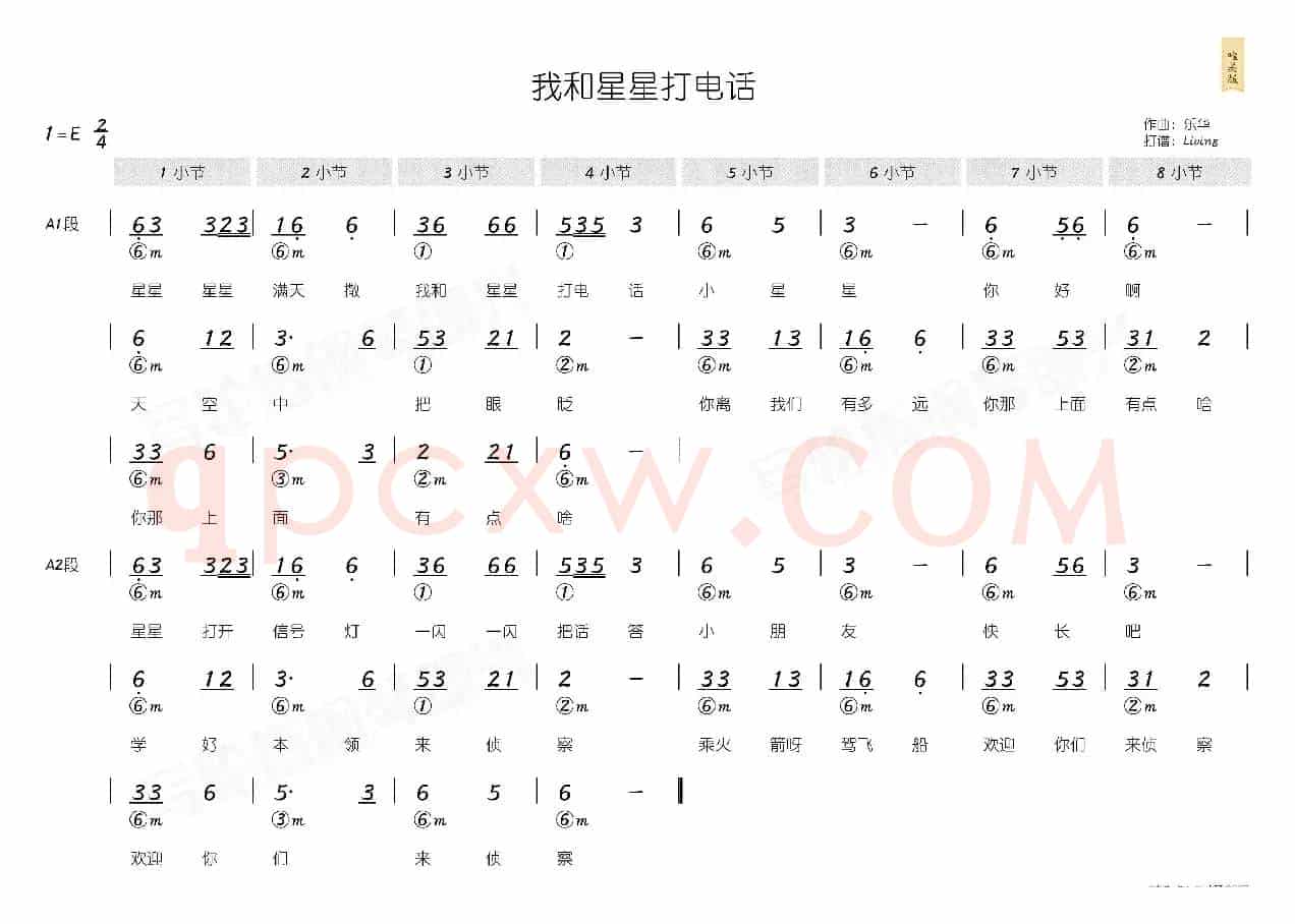 我和星星打电话(简和谱)