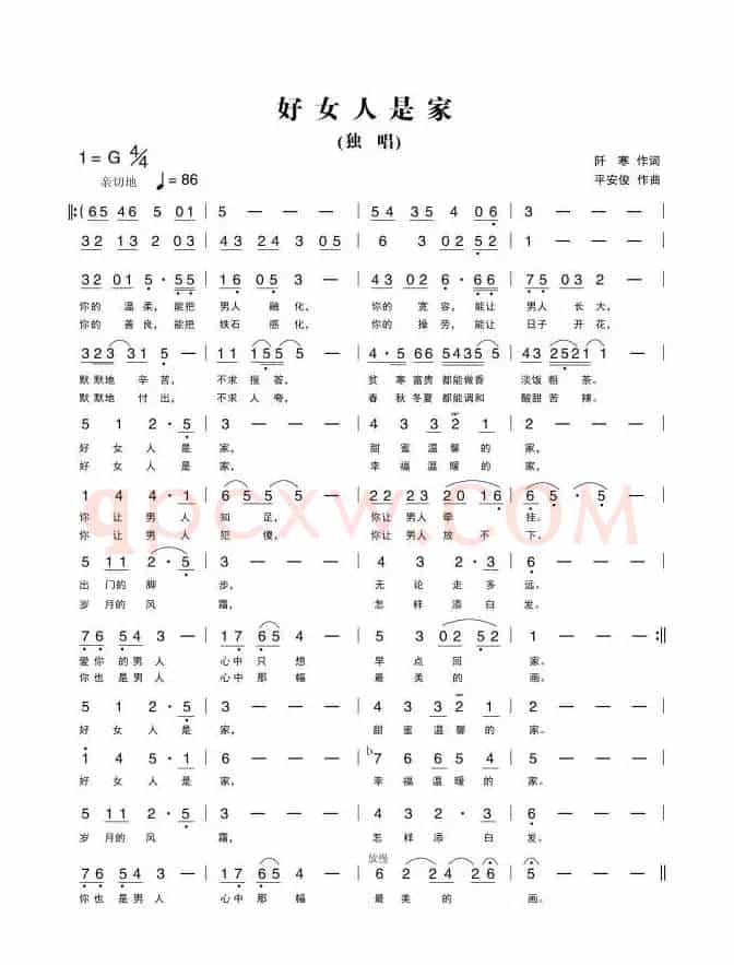 好女人是家（阡寒词 平安俊曲）