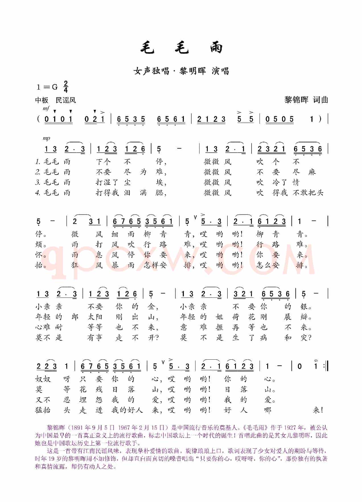 毛毛雨（黎锦晖 词曲）