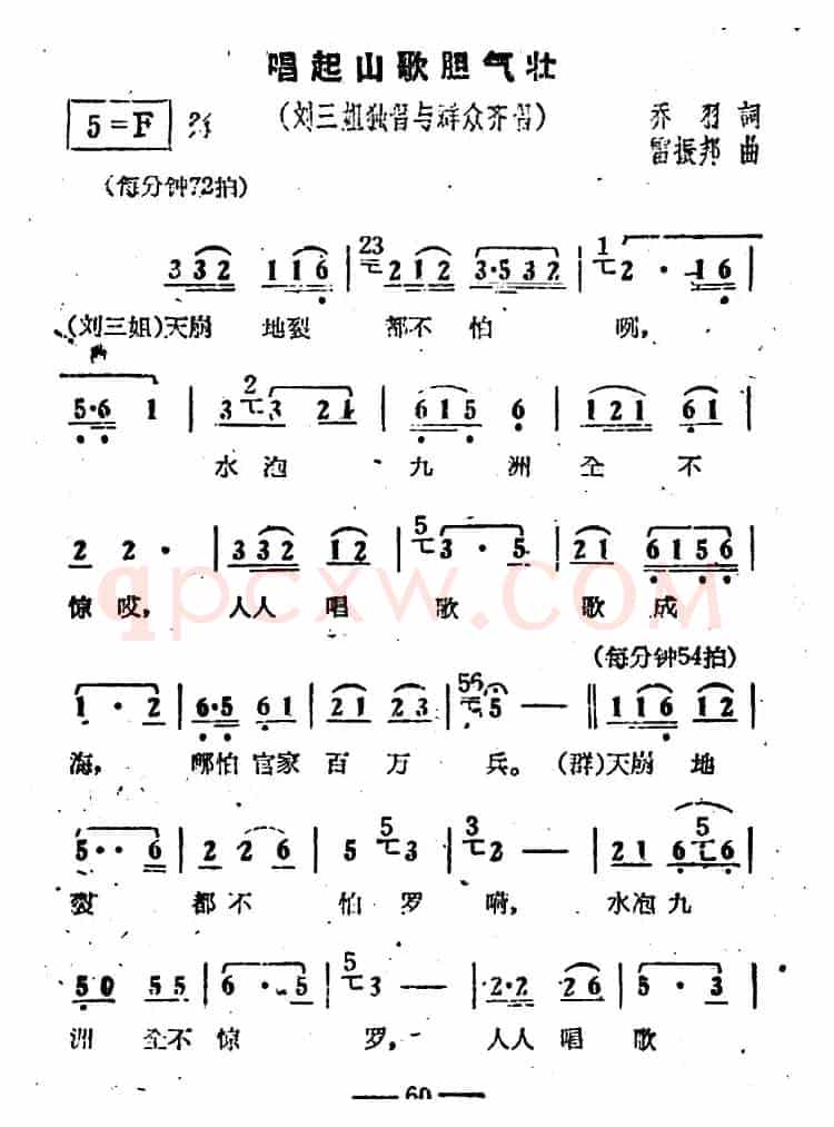 唱起山歌胆气壮（电影《刘三姐》选曲）