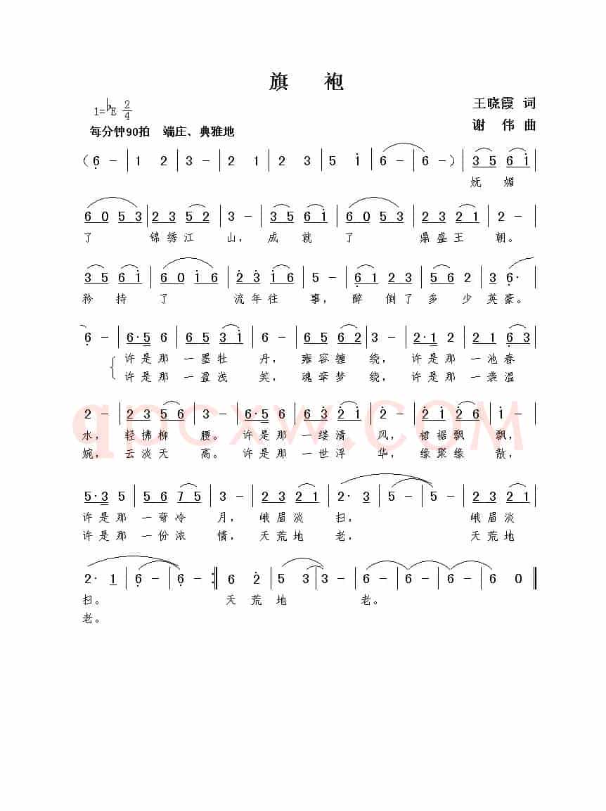 旗袍（王晓霞词  谢伟曲）