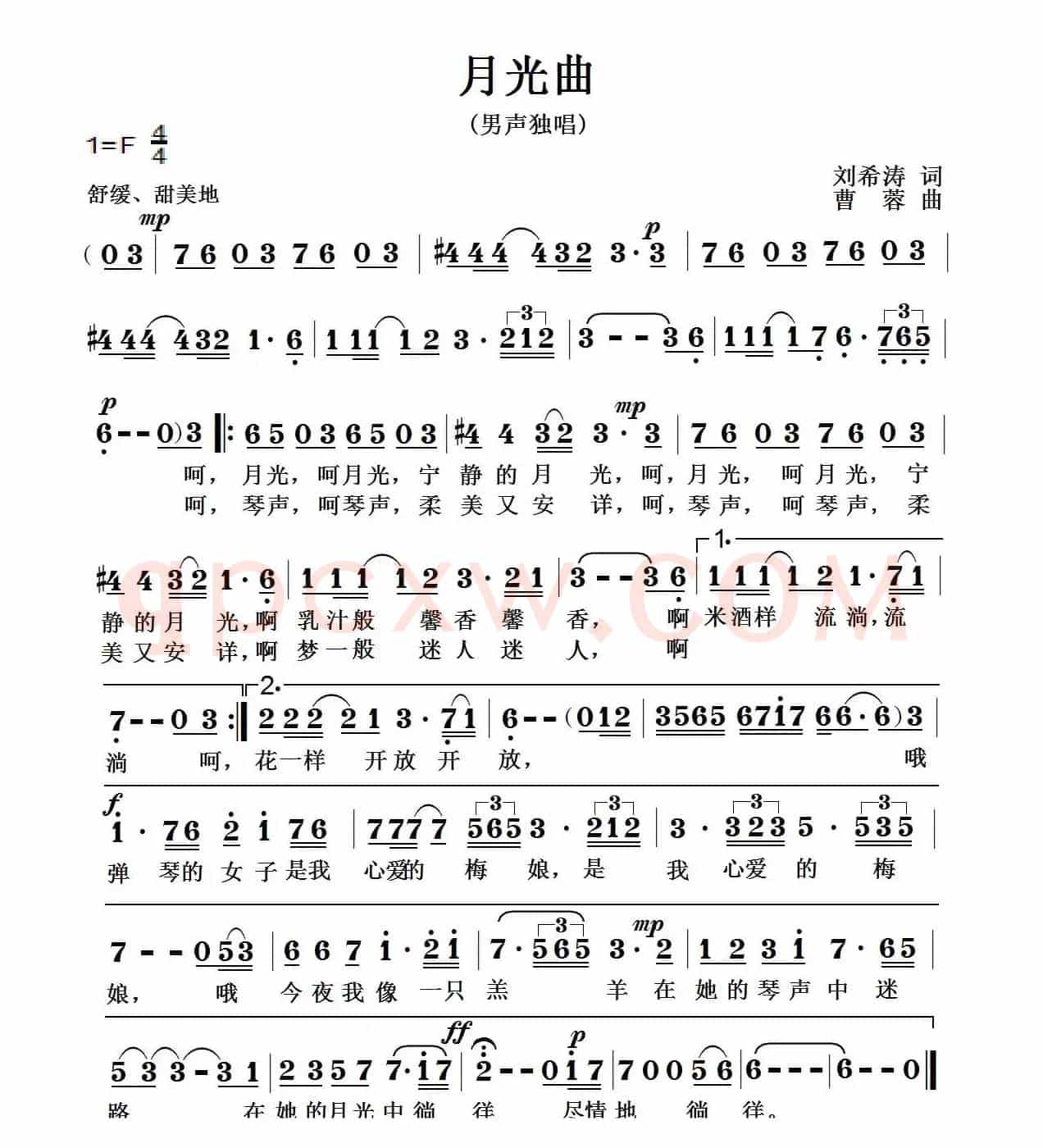 月光曲（刘希涛词 曹蓉曲）