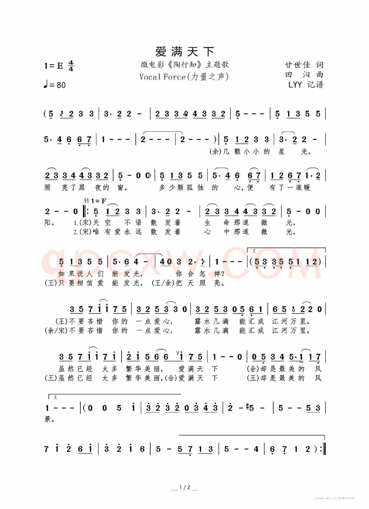 爱满天下(微电影《陶行知》主题歌)(甘世佳词 田汨曲)