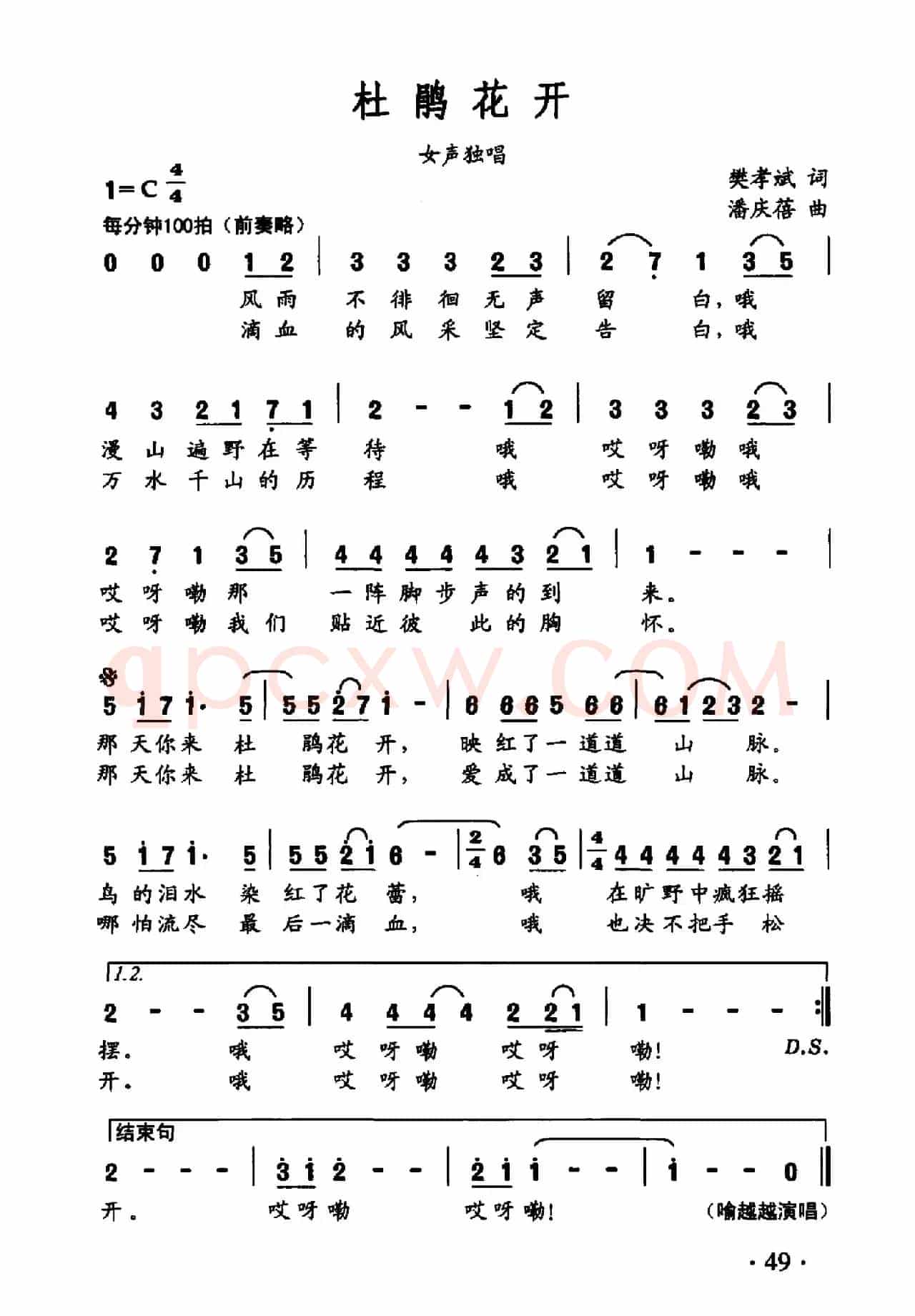 杜鹃花开（樊孝斌词 潘庆蓓曲）