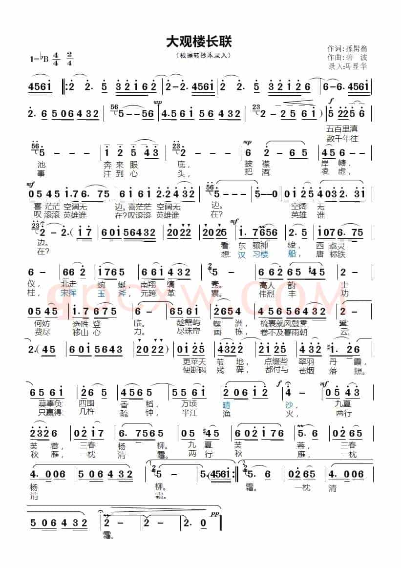 大观楼长联