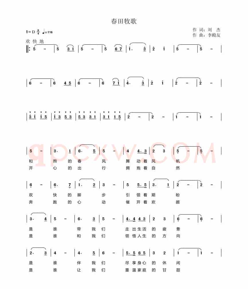 春田牧歌