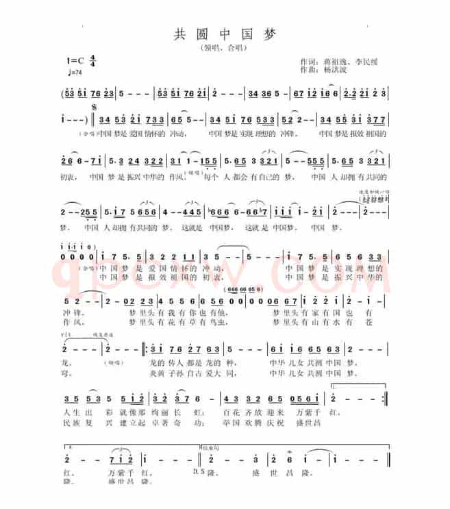 共圆中国梦（蒋祖逸、李民绥词 杨洪波曲）