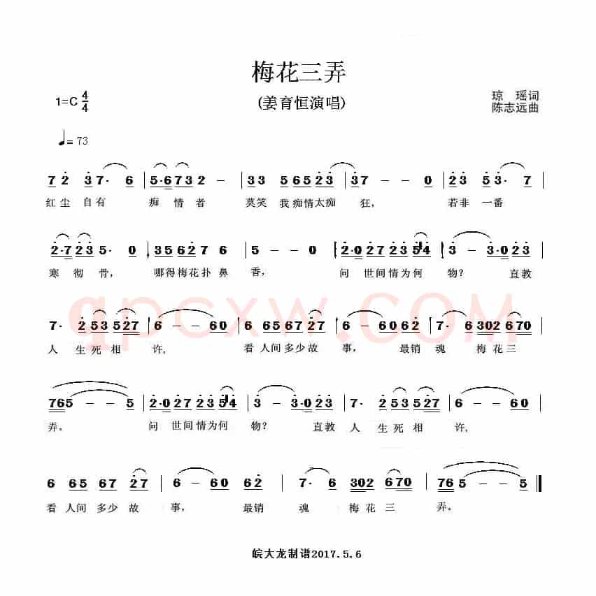 梅花三弄（姜育恒-缩减版）