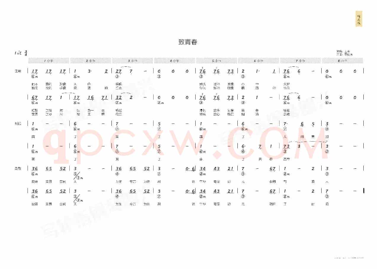 致青春(简和谱)