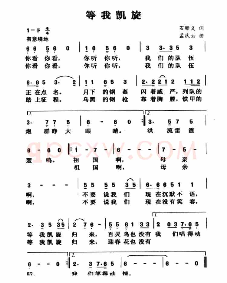 等我凯旋