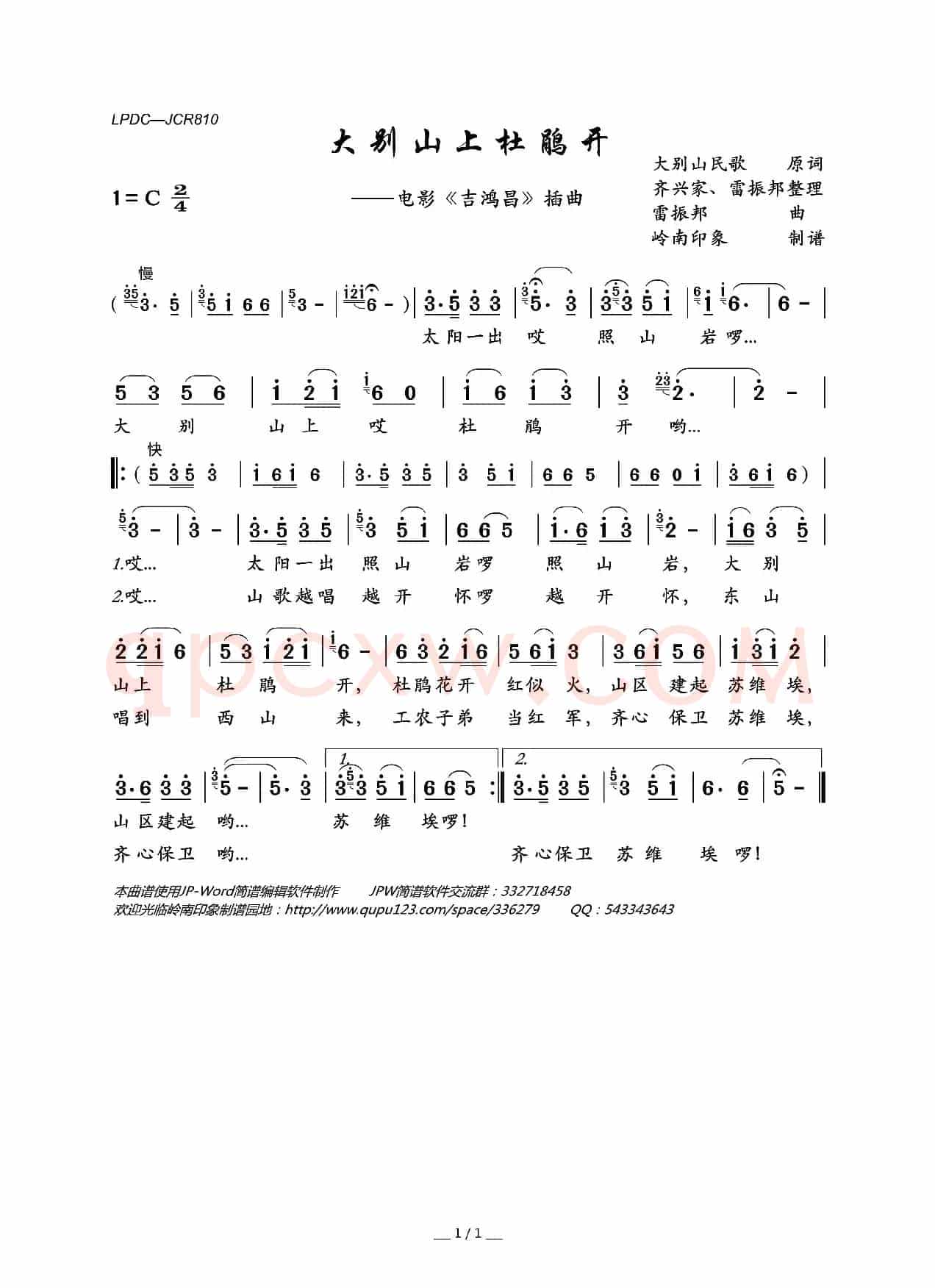 大别山上杜鹃开(电影《吉鸿昌》插曲)