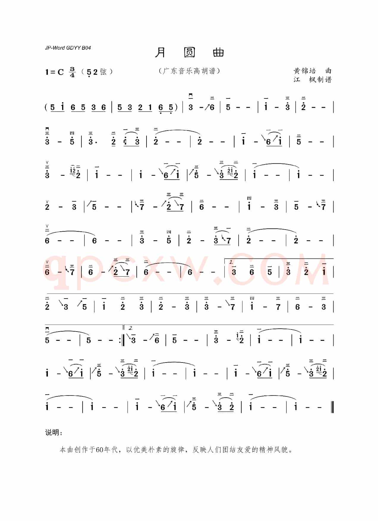 月圆曲（广东音乐高胡谱）
