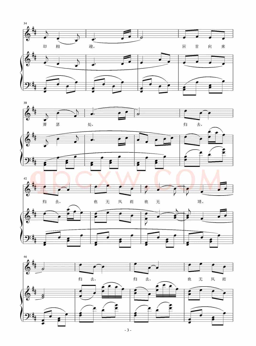 定风波（[宋]苏轼词 刘智强曲、正谱）