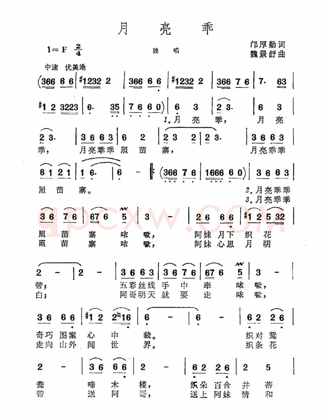 月亮乖（邝厚勤词 魏景舒曲）