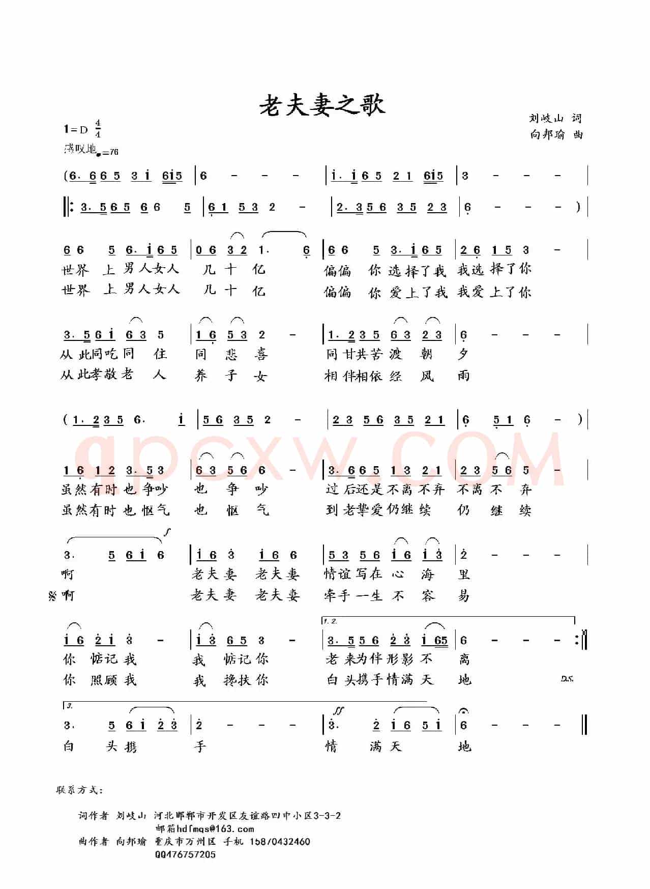 老夫妻之歌(刘岐山词 向邦瑜曲)