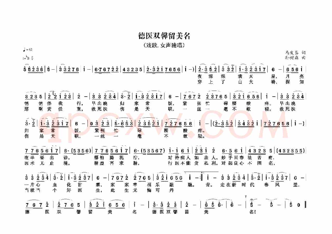 德医双馨留美名