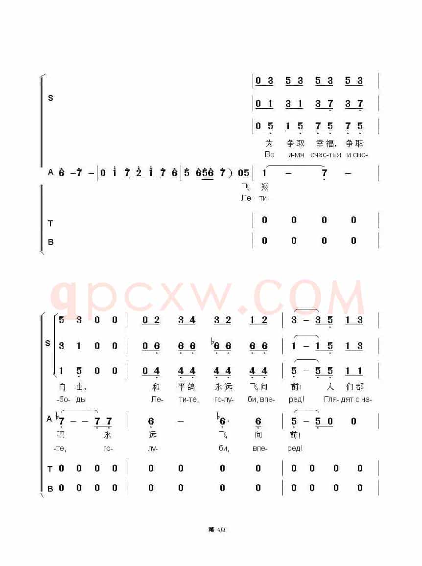 飞翔吧，和平鸽Летите голуби（中俄简谱）