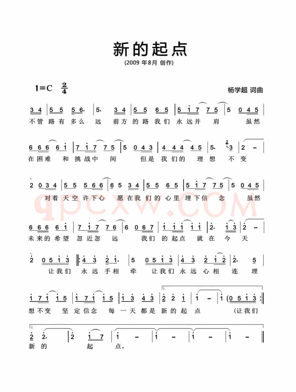 新的起点（杨学超 词曲）