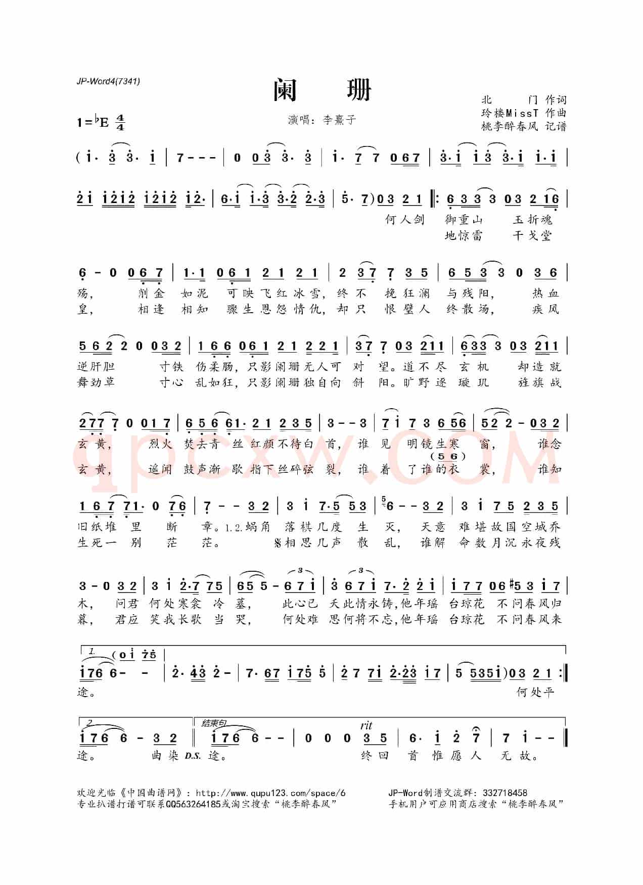 阑珊(北门词 玲楼MissT曲)