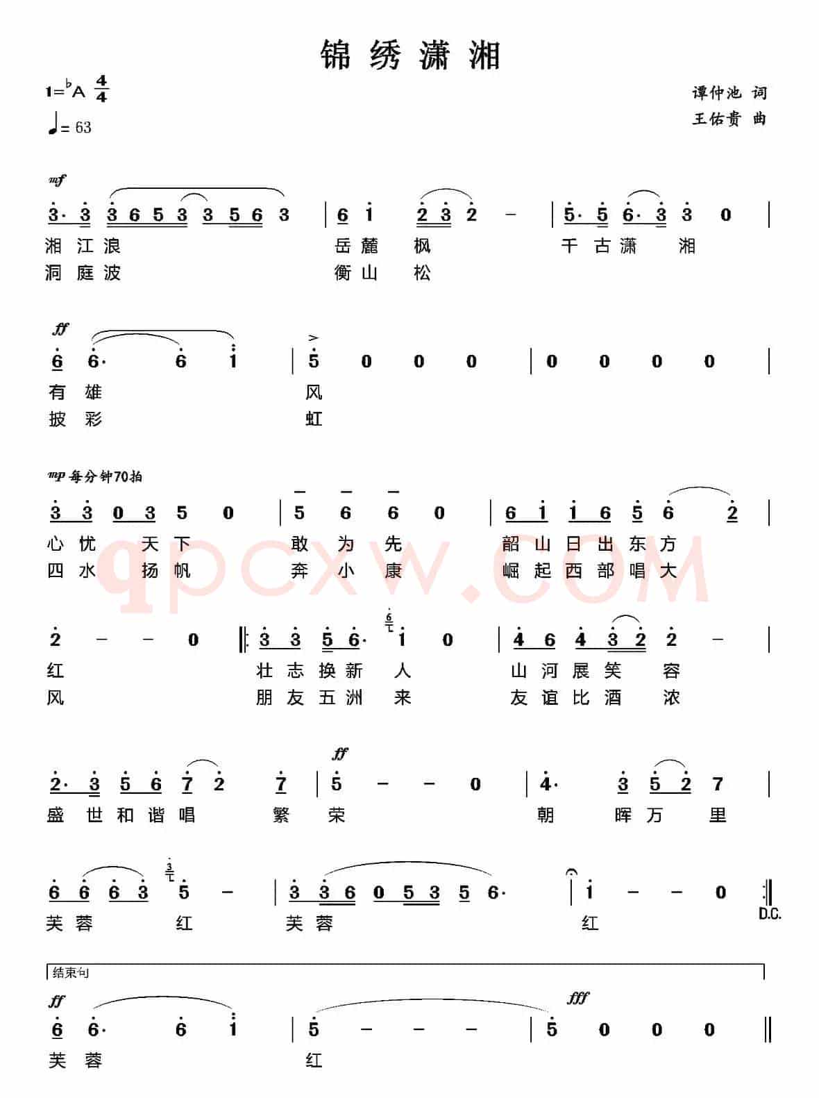 锦绣潇湘（谭仲池词 王佑贵曲）