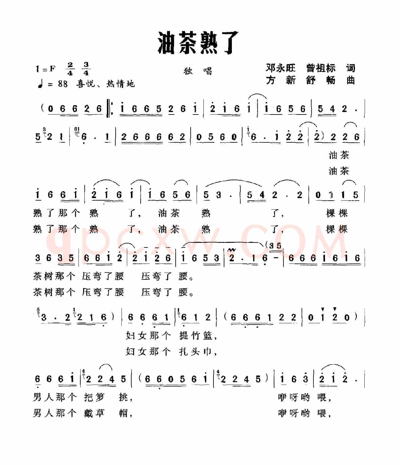 油茶熟了（邓永旺 曾祖标词 方新 舒畅曲）