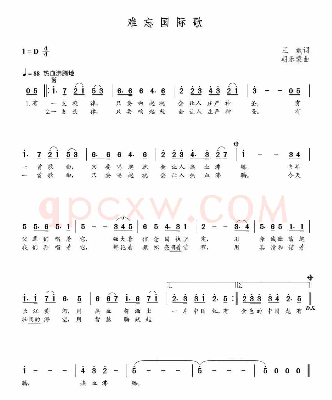 难忘国际歌（王斌词 朝乐蒙曲）