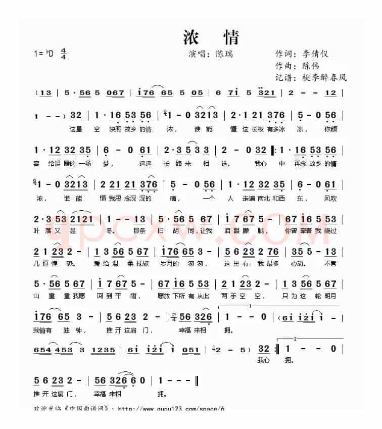 浓情