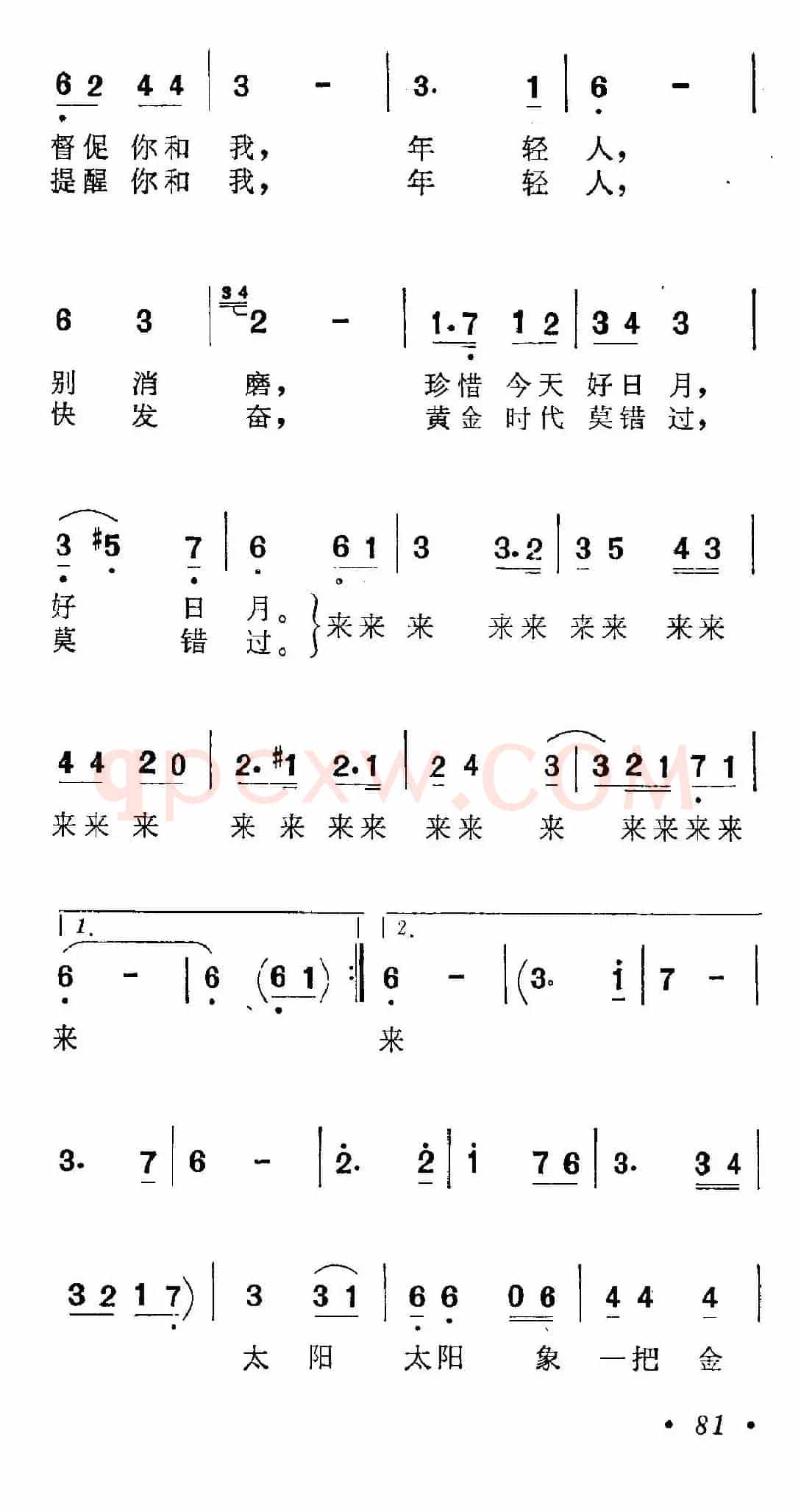 金梭和银梭(李幼容词 金凤浩曲)